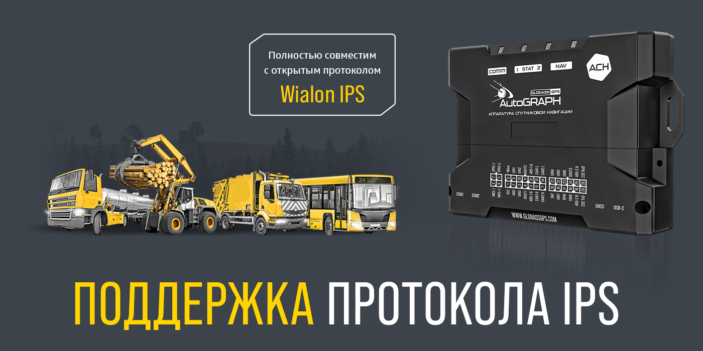 Поддержка протокола IPS