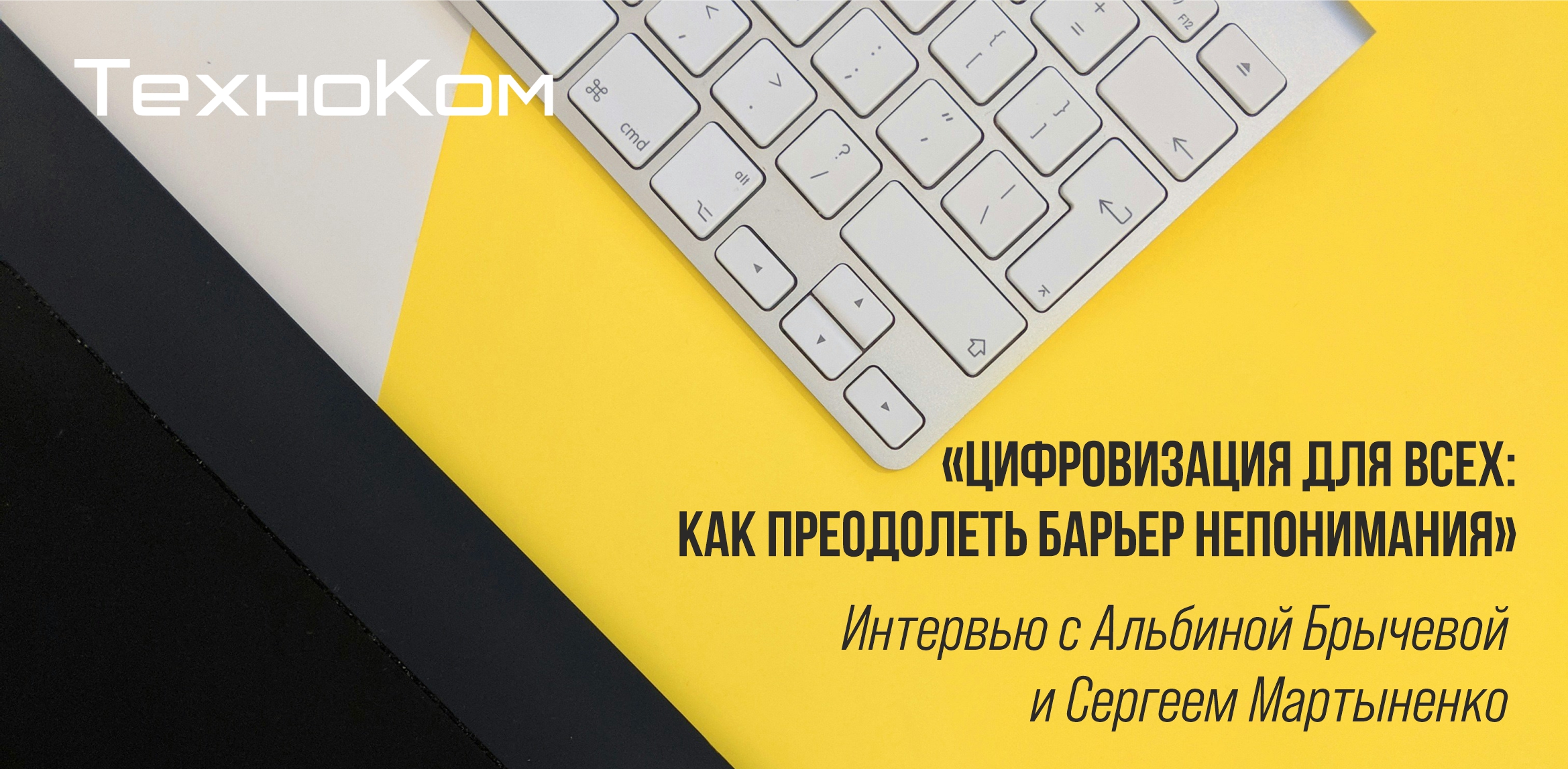 Цифровизация для всех: как преодолеть барьер непонимания