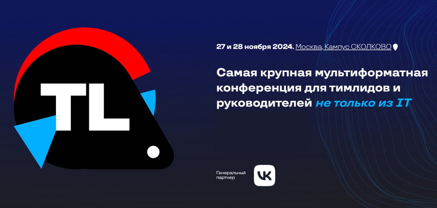 TeamLead Conf++ 2024: итоги конференции!