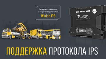Поддержка протокола IPS
